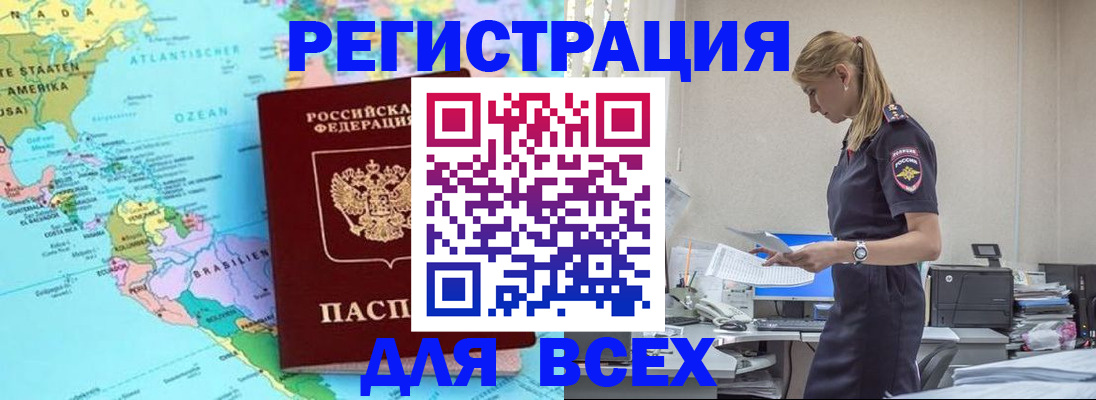 временная регистрация недорого в Видном