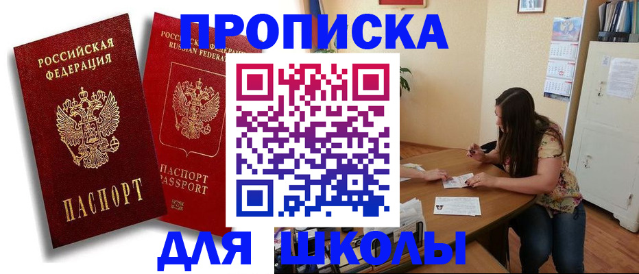 временная регистрация купить в Видном