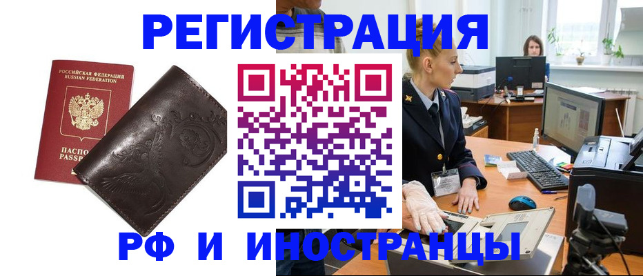 временная регистрация законно в Видном