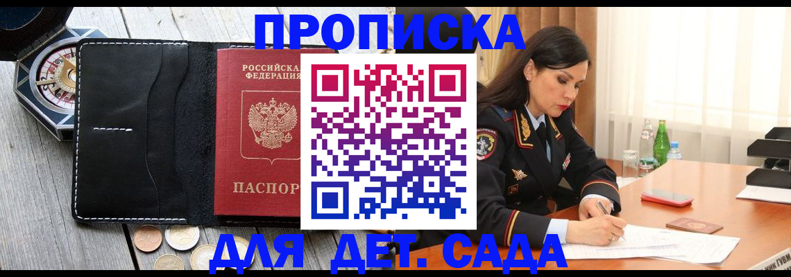 прописка штамп в Видном